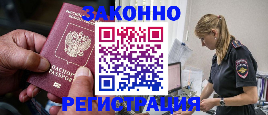 прописка регистрация в Волхове